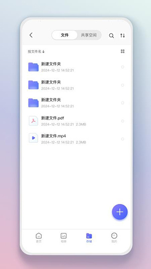 智享AI存储app
