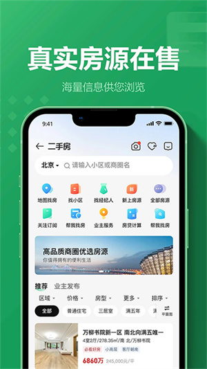链家租房app
