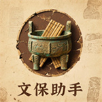 文保助手app