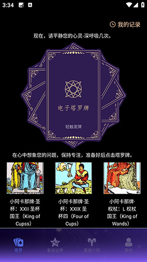 电子塔罗牌app