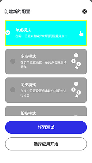 忏羽连点器app