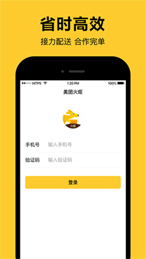 美团火炬APP