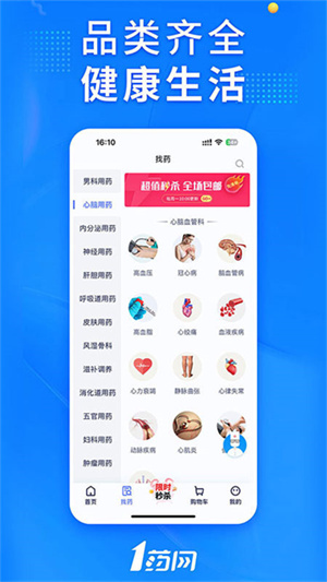 1药网买药app