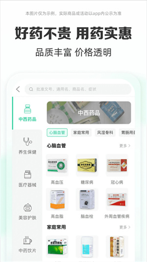 药房网商城app