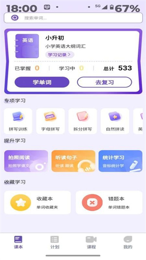 巧拼记单词app