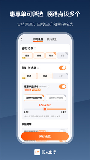 阳光出行车主端app