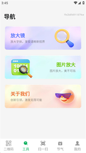 二维码闪电扫描app