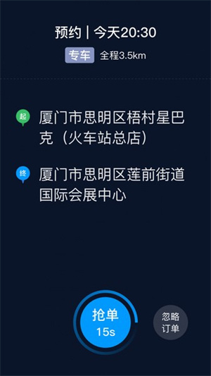 及时用车车主app