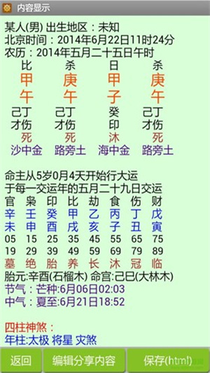 批八字算命免费测八字