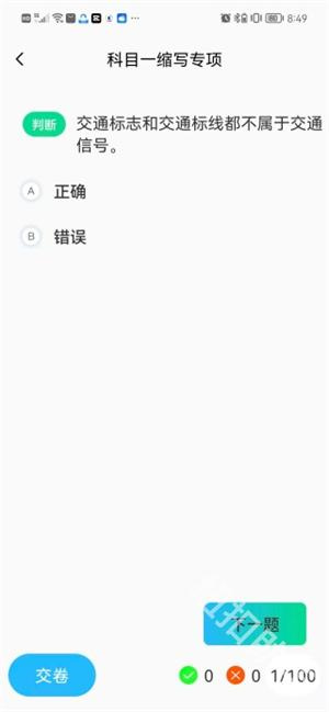 驾考模考通app