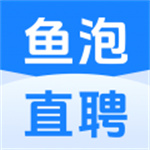 鱼泡网找工作app