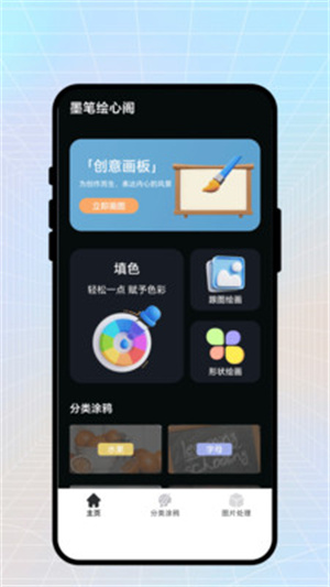 墨笔绘心阁app
