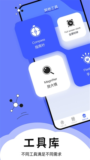 梦幻工具箱app安卓版