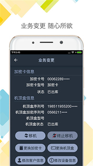 户户通工具app