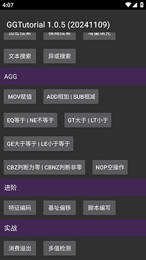 GGTutorial官方版app