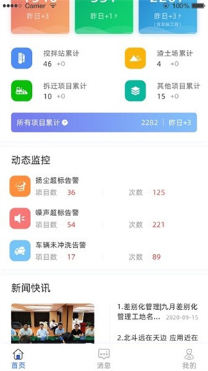 智慧工地app