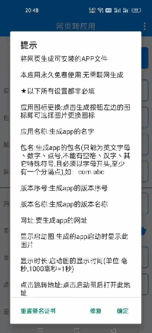 网页转APP生成器app