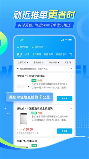 万师傅师傅版接单app