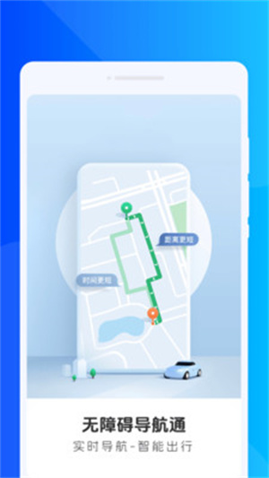 无障碍导航通app
