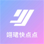 翊珺快点点app