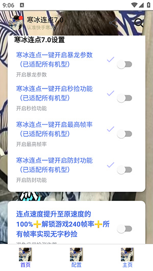 寒冰连点app
