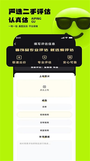 爱评估app