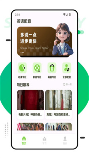 口语大师app