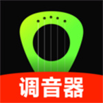 吉他guitar调音大师app