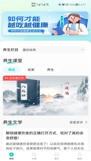 医识光年app