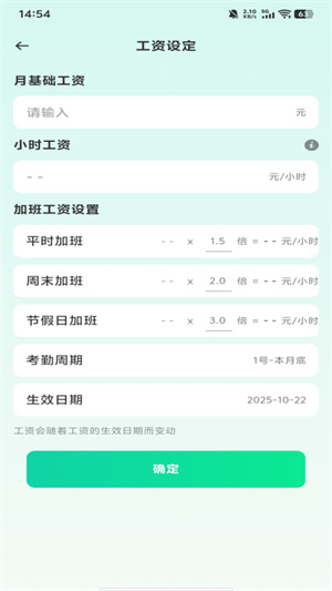 安心记工记加班app