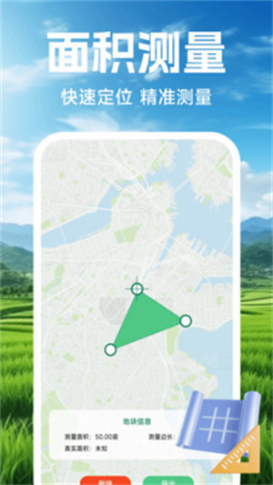 手机测亩仪测量app