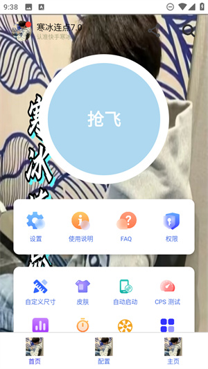 寒冰连点7.0app