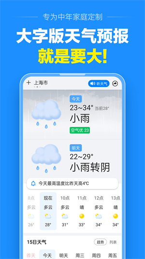 准点天气2025年新版