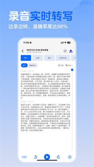 Ai录音识别助手app