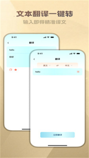 鑫途翻译精灵app