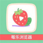 莓乐浏览器app