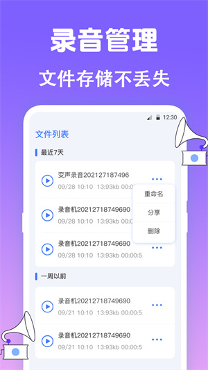 手机录音Pocket app