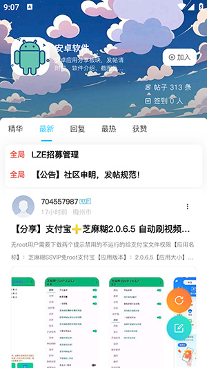 LZE社区app