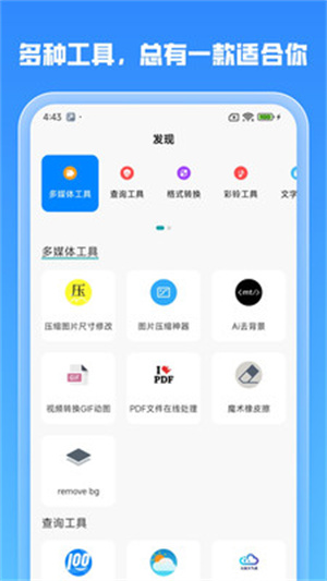 即时换机克隆app