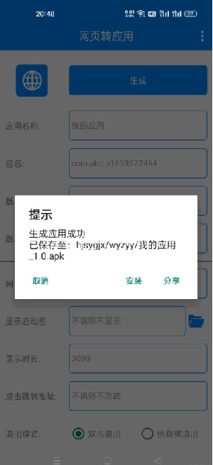 网页转APP生成器app