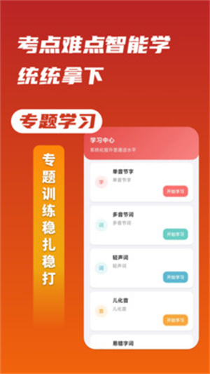 上途普通话app