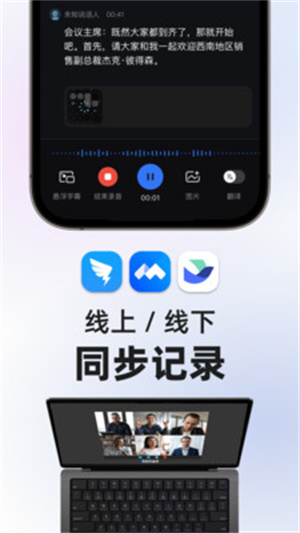 有道会议转写app