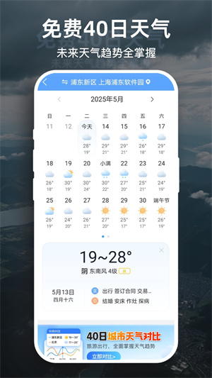 天气预报大字版