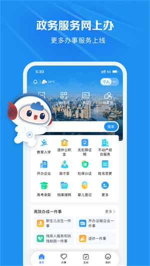 渝快办app