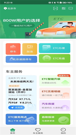 乐速通app