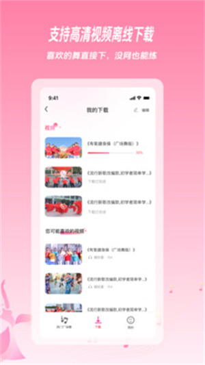 闻风广场舞教学app