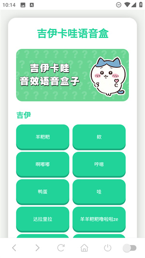 吉伊卡哇语音盒app