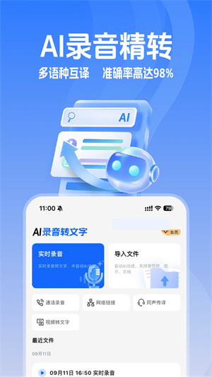 Ai录音识别助手app