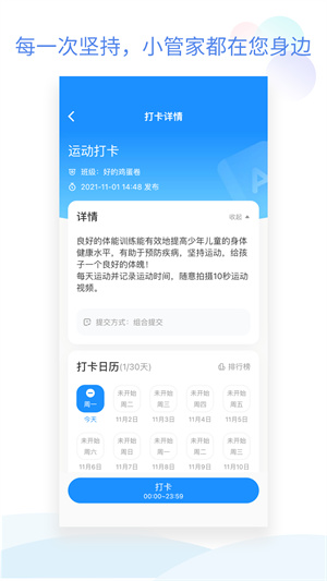 小管家班级小管家app