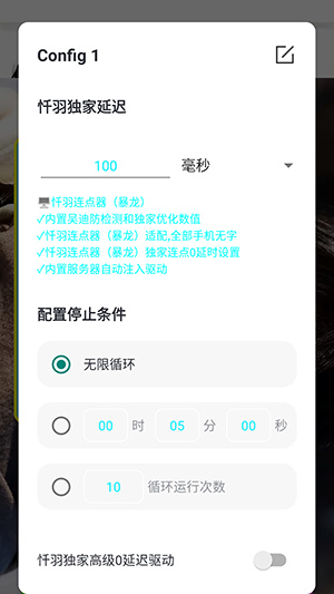 忏羽连点器app